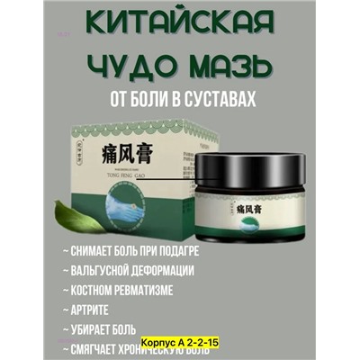 Крем для суставов 2051553-1