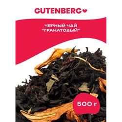 Чай Gutenberg чёрный ароматизированный "Гранатовый"