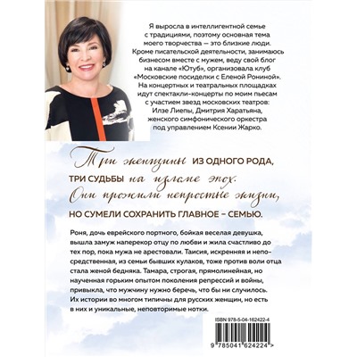 Эксмо Елена Ронина "Три женщины"