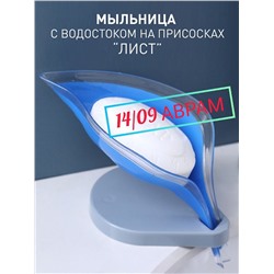 Мыльница подставка для мыла и губки "Лепесток