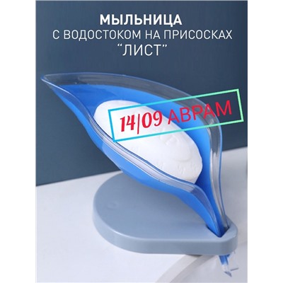 Мыльница подставка для мыла и губки "Лепесток