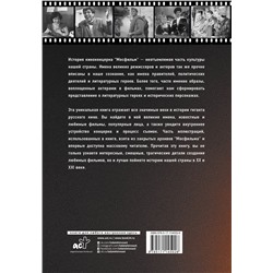 АСТ Карен Шахназаров, Соколова Л.А. "Мосфильм: вчера, сегодня и всегда"