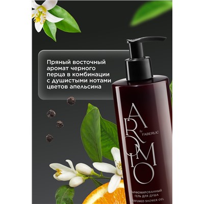 Парфюмированный гель для душа Black Pepper