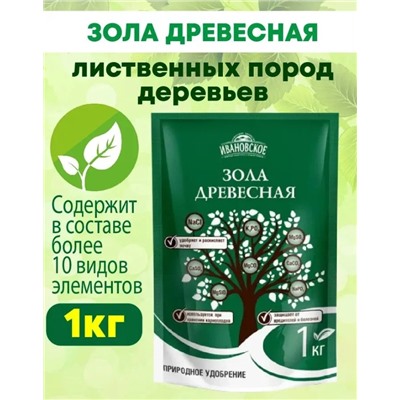 Зола древесная 1кг БиоТехн.