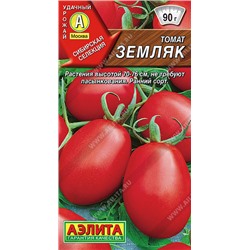 0953A Томат Земляк 0,2 г
