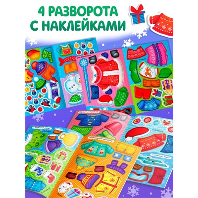 Набор книг с наклейками «Наклейки-одевашки», 2 шт. по 12 стр.