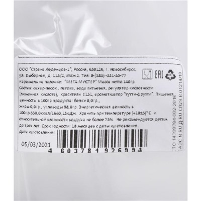 Карамель на палочке «Мега Мистер» чёрный, (18+), 140 г