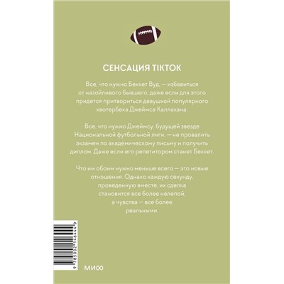 Эксмо Грейс Райли "Первый раунд (Paperback)"