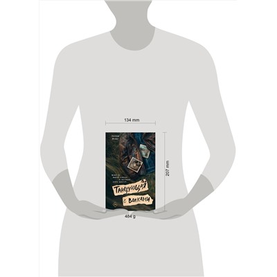 АСТ Сестры Нолан "Танцующая с волками"