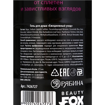 Гель для душа «Горяча и бешена», 300 мл, аромат черники, Beauty Fox