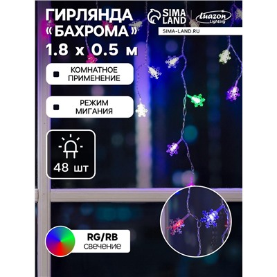 Гирлянда «Бахрома» 1.8×0.5 м с насадками «Снежинки», IP20, прозрачная нить, 48 LED, свечение мульти (RG/RB), мигание, 220 В