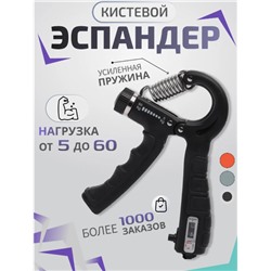 Эспандер кистевой, пружинный с регулировкой нагрузки от 5 до 60 кг