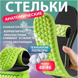 Стельки повседневные ,EPE-пена ,спортивные с эффектом памяти р-р 40-46 .1пара