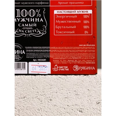 Подарочный набор косметики «Крутой», гель для душа виски и гель для душа кола, 2×250