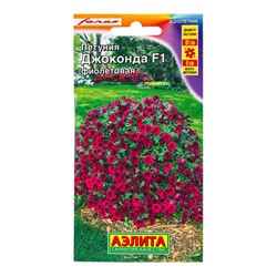 Семена цветов Петуния Джоконда F1 фиолетовая  (драже в пробирке) С. Farao, Ц/П,5 шт.