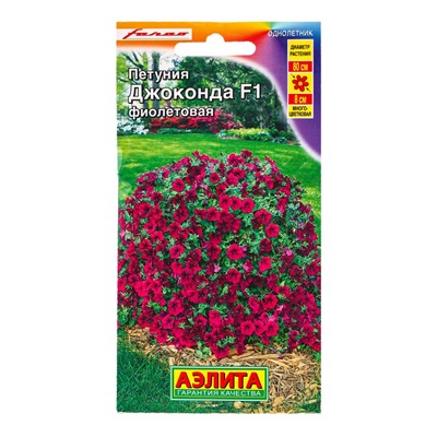 Семена цветов Петуния Джоконда F1 фиолетовая  (драже в пробирке) С. Farao, Ц/П,5 шт.