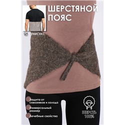 Пояс шерстяной GL614
