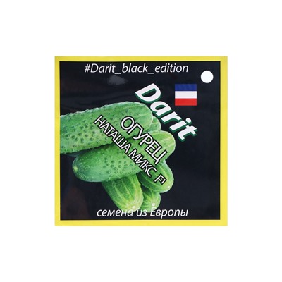 Семена Огурец Наташа F1, семена Дарит Black Edition 20шт