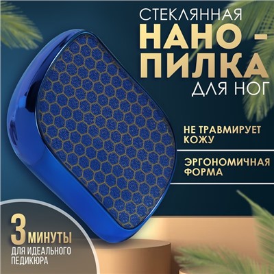 Стеклянная нано-пилка для пяток, 9×6.5×3 см, в картонной коробке, синяя