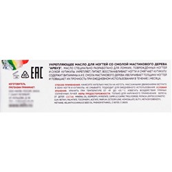 Укрепляющее масло для ногтей Milv со смолой мастикового дерева «Арбуз», 15 мл