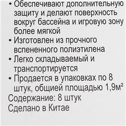 Подстилка-пазл для бассейна, модульная, 50 х 50 х 0.8 см, 8 деталей, 29081 INTEX