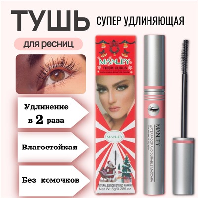 MANLEY Влагостойкая тушь для ресниц Супер Удлинение Waterproof and Durable Mascara