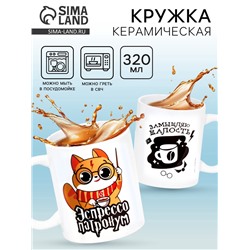 Кружка чайная керамическая «Замышляю шалость», 320 мл