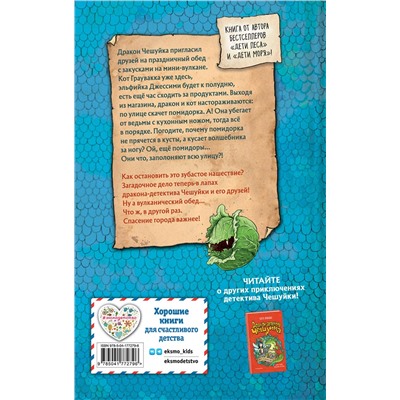 Эксмо Катя Брандис "Зубастое нашествие"