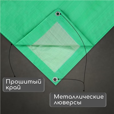 Тент защитный, 6 × 3 м, плотность 90 г/м², УФ, люверсы шаг 1 м, зелёный
