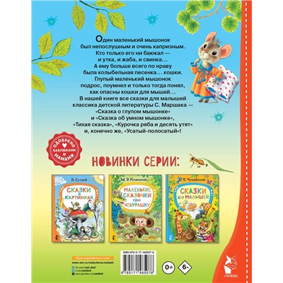АСТ Маршак С.Я. "Все сказки для малышей"