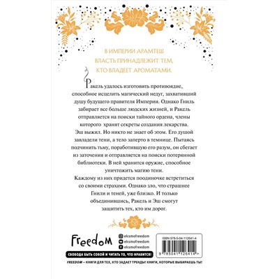 Эксмо П. М. Фристоун "Корона из дыма (#2)"
