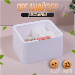Органайзер для ватных палочек и дисков, с крышкой, 2 секции, 14.5×13×8 см, цвет белый/прозрачный