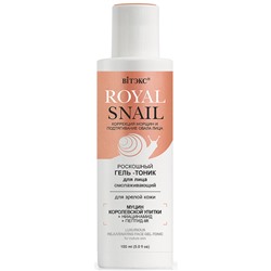 Гель-тоник для лица роскошный ОМОЛАЖИВАЮЩИЙ для зрелой кожи 150 мл