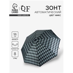 Зонт автоматический «Сдержанность», 3 сложения, 8 спиц, R=48/55 см, d=96 см, МИКС