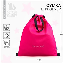 Мешок для обуви, розовый, (текстиль) 30×40 см