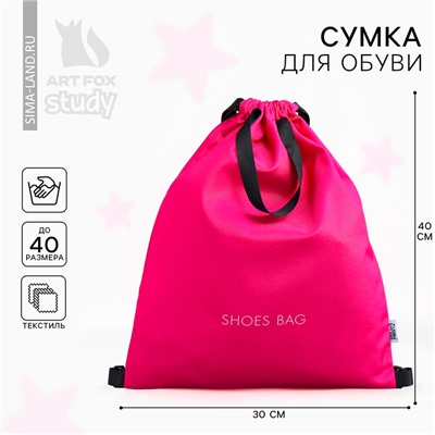 Мешок для обуви, розовый, (текстиль) 30×40 см