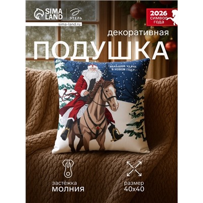 Подушка «Этель. Большой удачи», 40×40 см, велюр