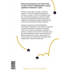 Эксмо Самнер Брукс, Эми Северсон "ЭП10_Не заставляйте доедать! Психология здорового питания для детей и родителей"