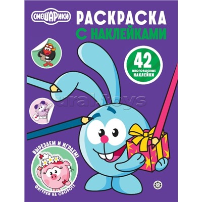 Раскраска с многоразовыми наклейками № РН 2507 "Смешарики"