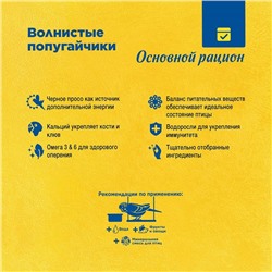 Корм RIO для волнистых попугаев, 500 г