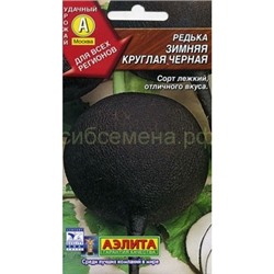 Редька зимняя круглая черная (Аэлита)