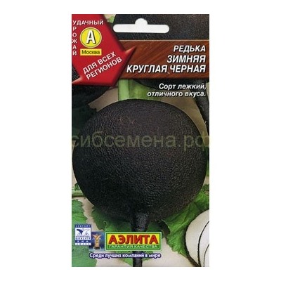 Редька зимняя круглая черная (Аэлита)