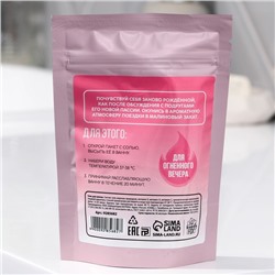 Соль для ванны «Избавит от мыслей о бывшем», 150 г, аромат малины, Beauty Fox