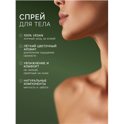 Подарочный набор женский VEGAN.Love.Studio, гель для душа, спрей для тела, парфюмированный, роза, пион, нарцисс