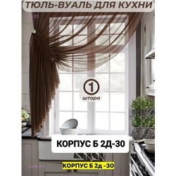 Шторы кухня 2046516-4