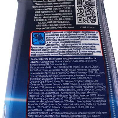 Ополаскиватель для посуды в посудомоечных машин Finish Блеск «Экспресс сушка» 400 мл.