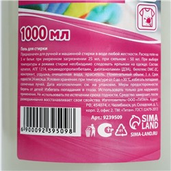 Гель концентрат для стирки, 1000 мл, Mr. БЛЕСК