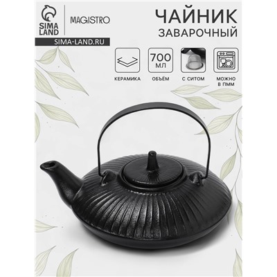 Чайник заварочный Magistro Black Swan, с ситом, 700 мл, керамика, чёрный