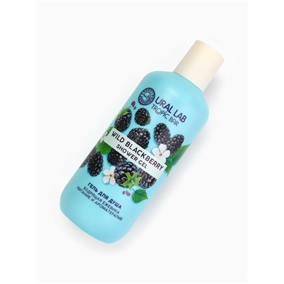 Гель для душа женский, 300 мл, аромат бодрящей ежевики, URAL LAB