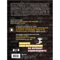 Эксмо Алексей Веселов "Руководство по наращиванию мышечной массы"